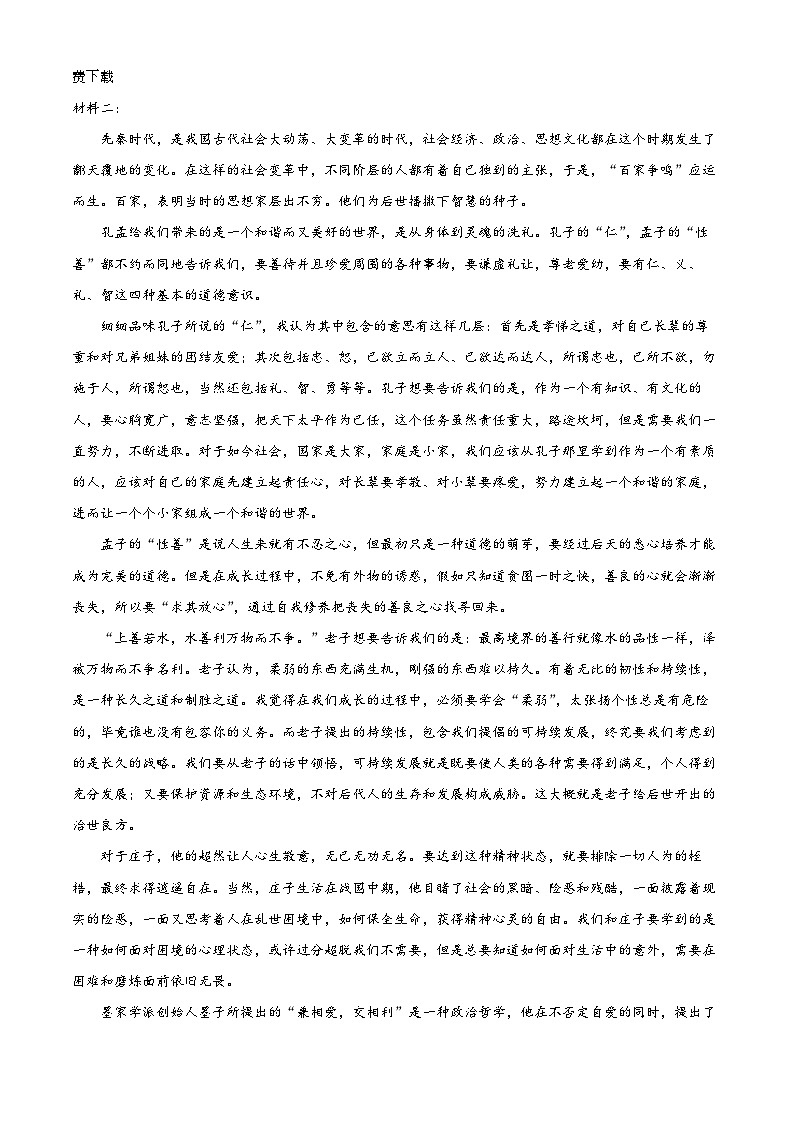 08,青海省西宁市部分学校2023-2024学年高二上学期期末联考语文试题第2页