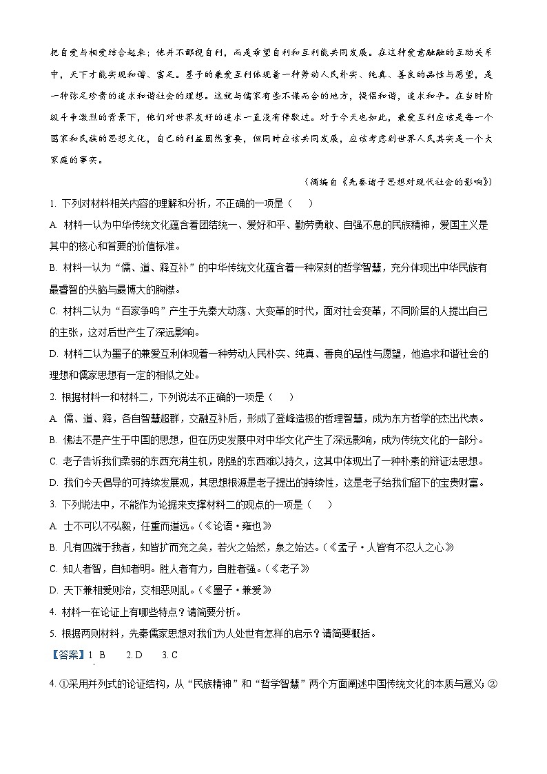 08,青海省西宁市部分学校2023-2024学年高二上学期期末联考语文试题第3页