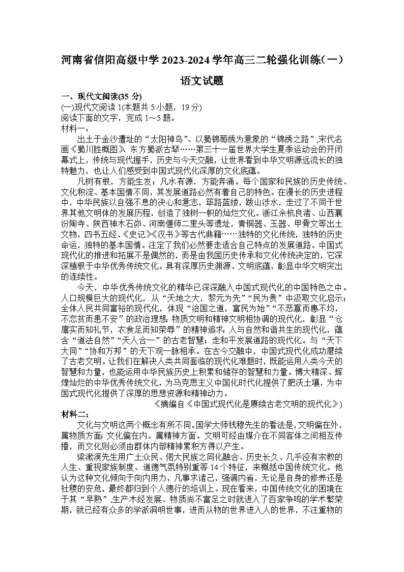 09,2024届河南省信阳市浉河区信阳高级中学高三二模语文试题(1)第1页