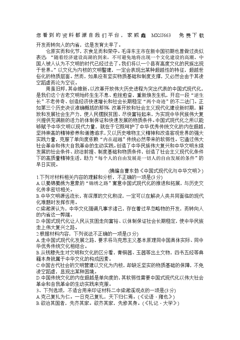 09,2024届河南省信阳市浉河区信阳高级中学高三二模语文试题(1)第2页