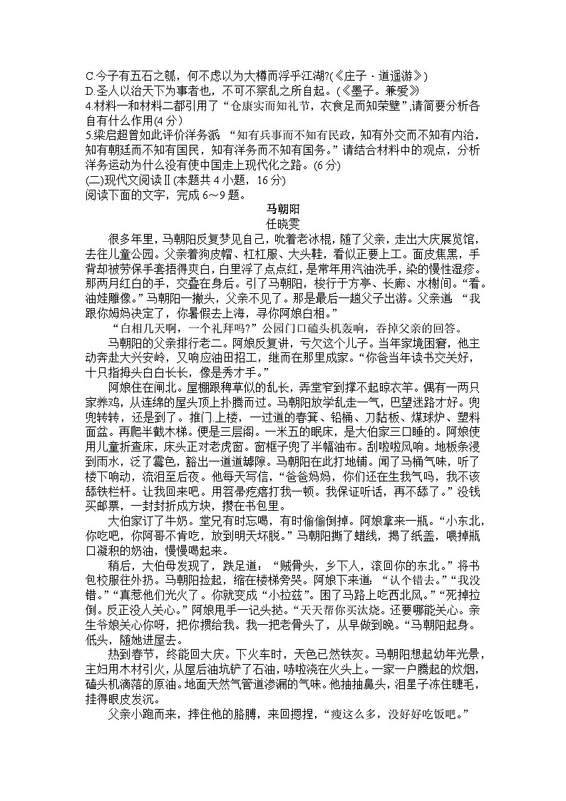 09,2024届河南省信阳市浉河区信阳高级中学高三二模语文试题(1)第3页
