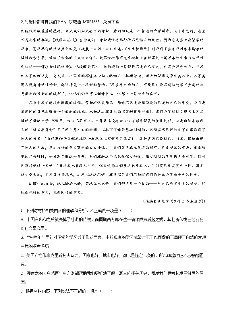 10,湖北省名校联盟2023-2024学年高二上学期期末联考语文试题第2页