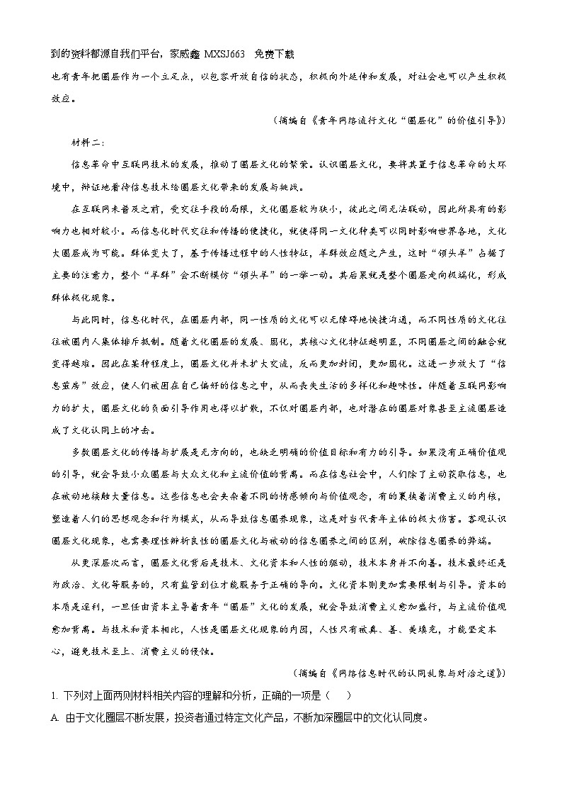 14,四川省攀枝花市2023-2024学年高二上学期期末考试语文试题第2页