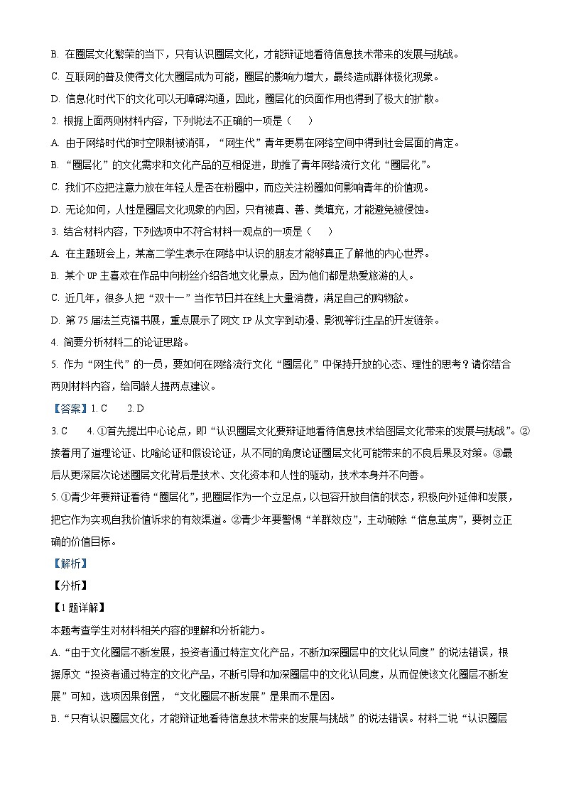 14,四川省攀枝花市2023-2024学年高二上学期期末考试语文试题第3页