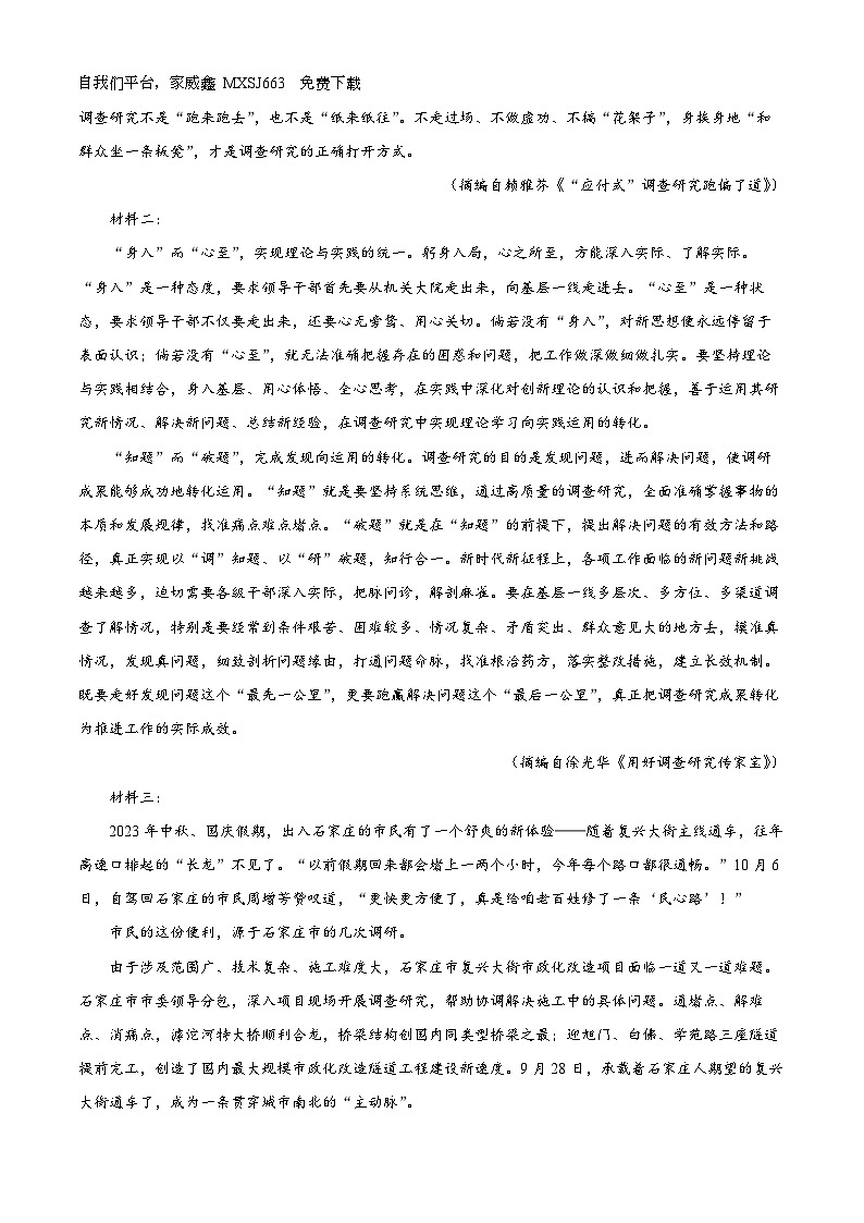 18,河北省邯郸市2023-2024学年高二上学期期末质量检测语文试卷第2页