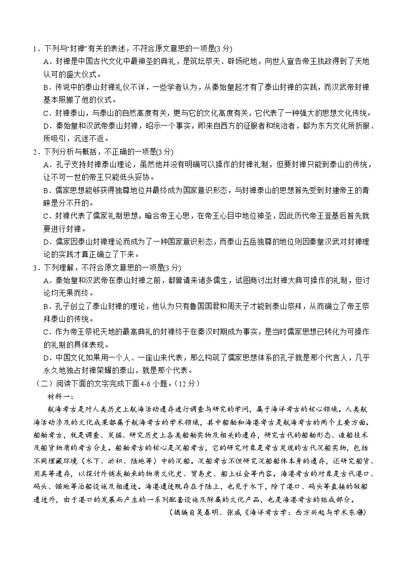 21,四川省宜宾市兴文第二中学校2023-2024学年高三下学期开学考试语文试题(1)02