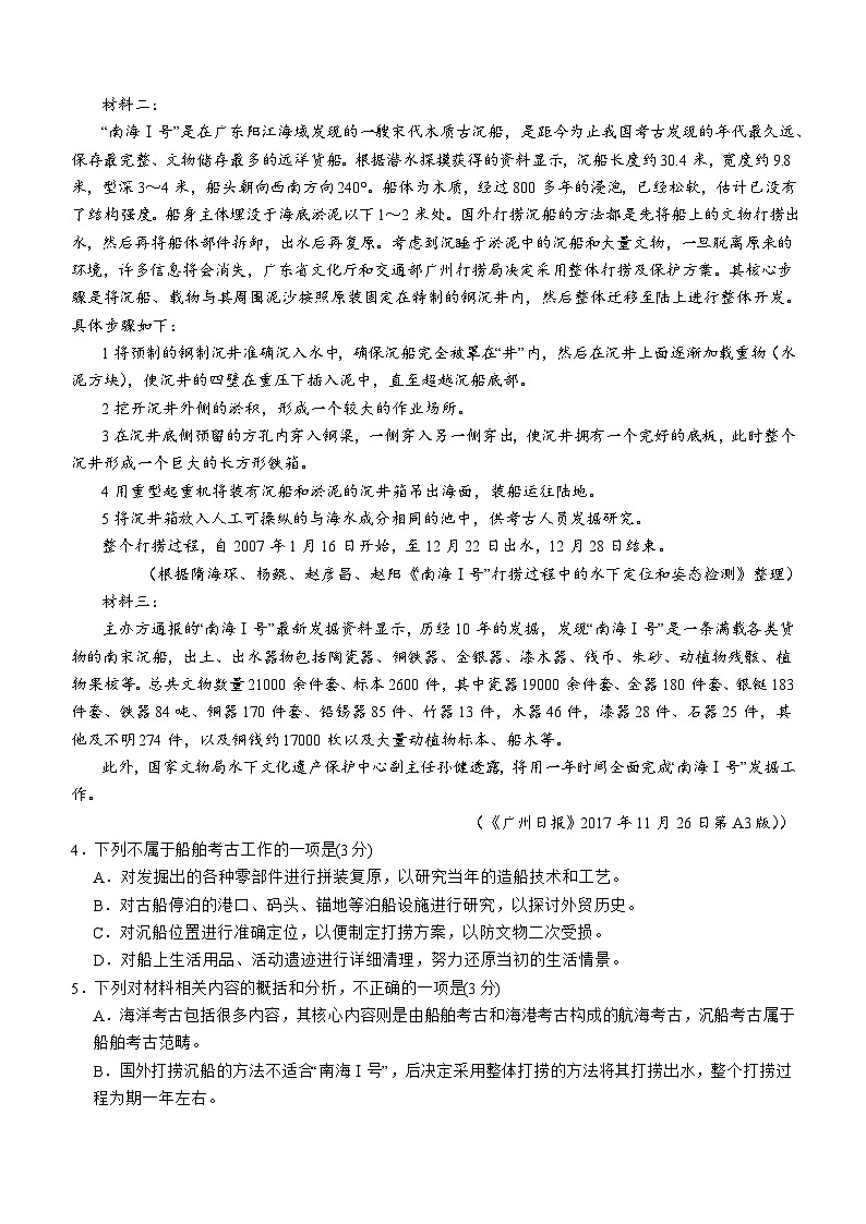 21,四川省宜宾市兴文第二中学校2023-2024学年高三下学期开学考试语文试题(1)03