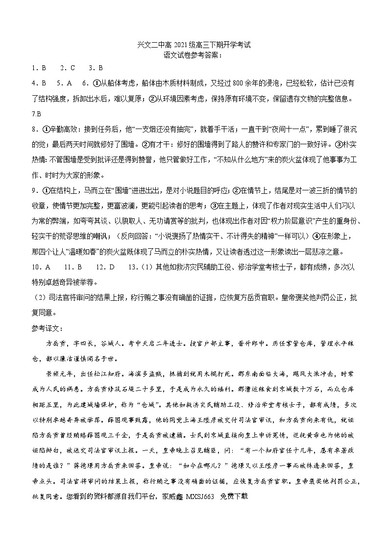 21,四川省宜宾市兴文第二中学校2023-2024学年高三下学期开学考试语文试题第1页