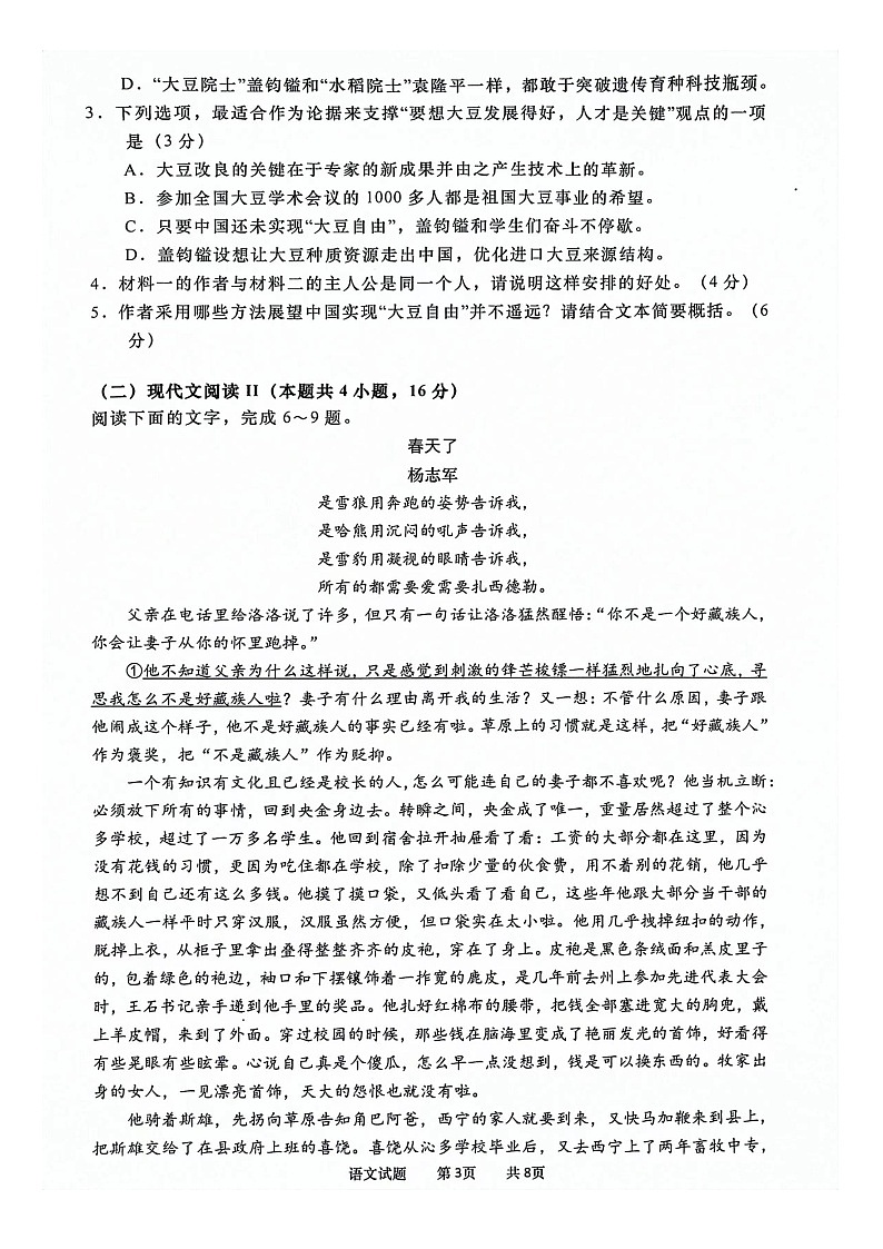 江苏省决胜新高考2023-2024学年高三下学期2月大联考语文试题第3页