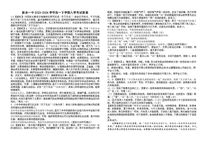 最終高一入學(xué)考試答案第1頁