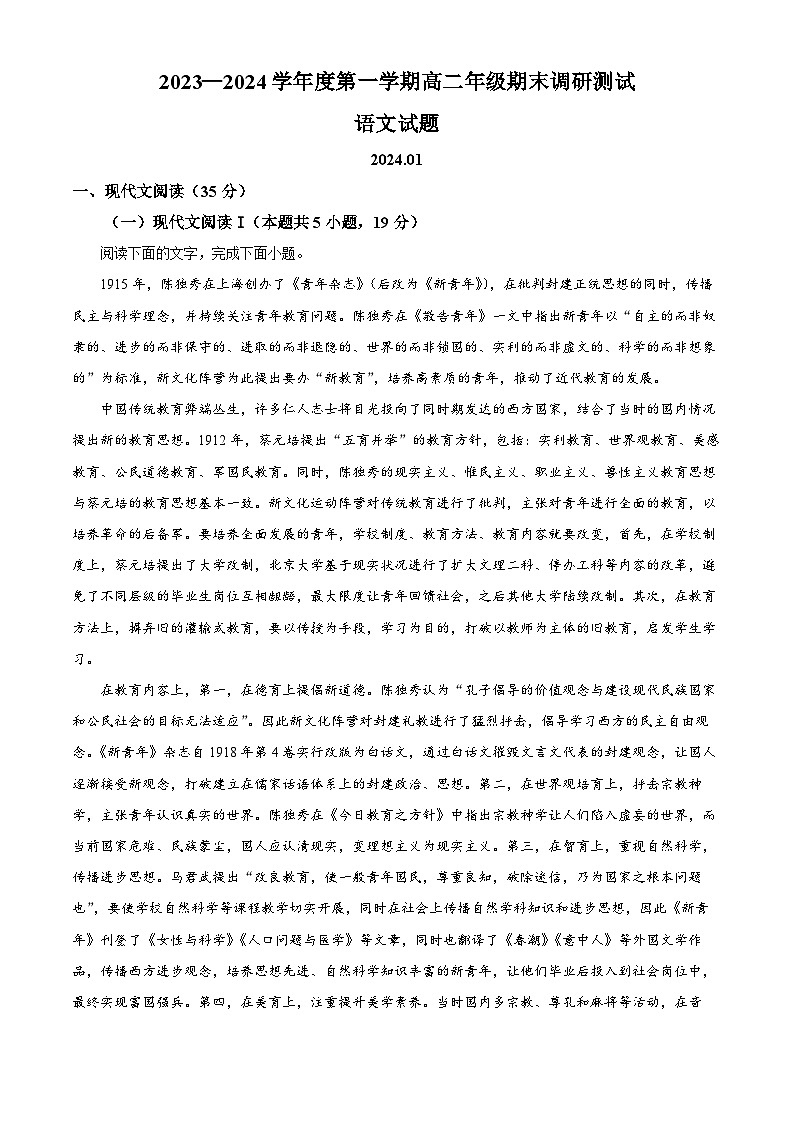 江苏省淮安市2023-2024学年高二上学期期末调研测试 语文 Word版含解析01