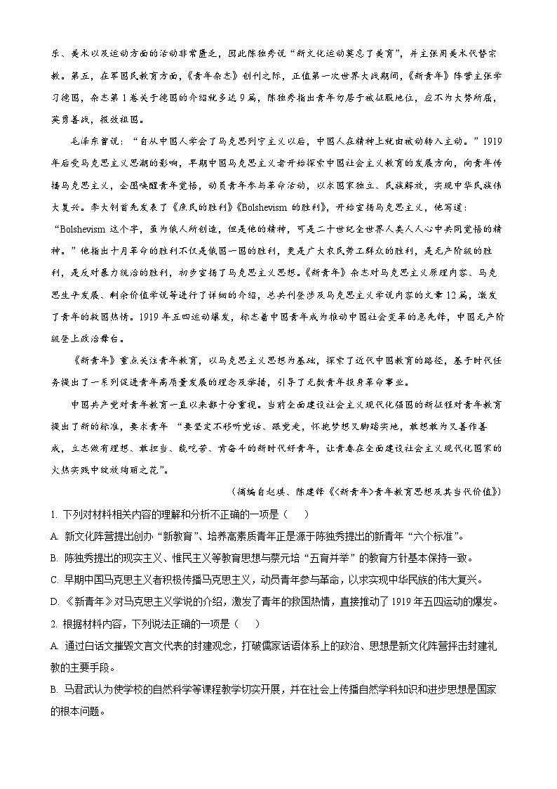 江苏省淮安市2023-2024学年高二上学期期末调研测试 语文 Word版含解析02