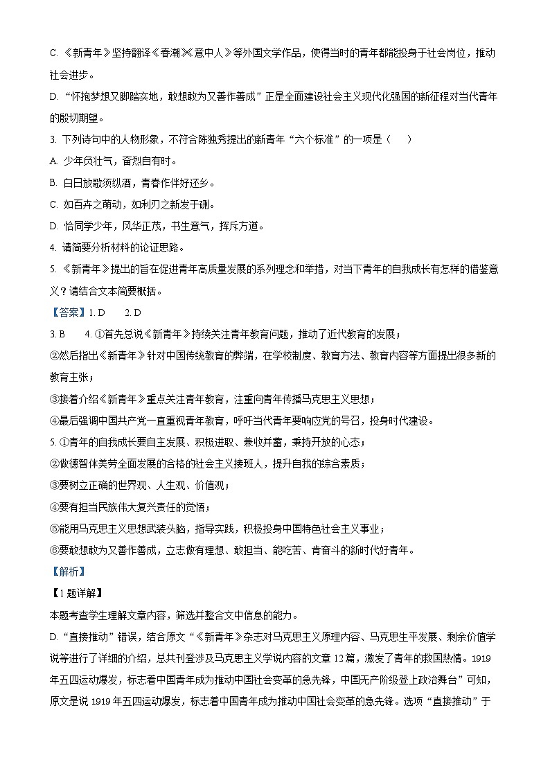 江苏省淮安市2023-2024学年高二上学期期末调研测试 语文 Word版含解析03