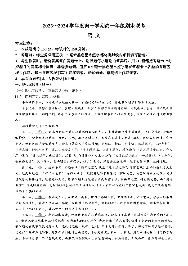 安徽省皖北六校2023-2024学年高一上学期期末联考试题 语文 Word版含答案01