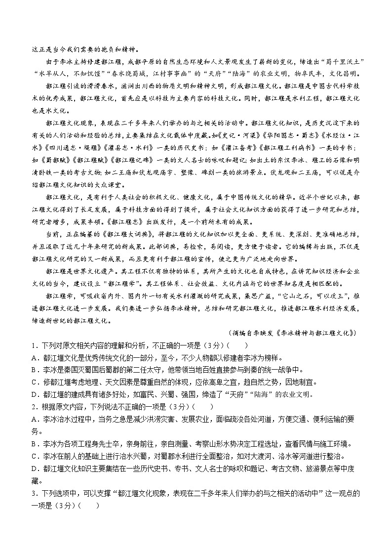 安徽省皖北六校2023-2024学年高一上学期期末联考试题 语文 Word版含答案02