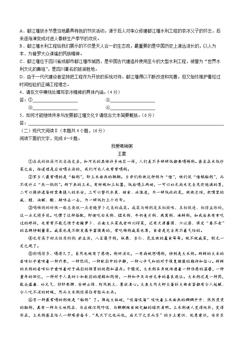 安徽省皖北六校2023-2024学年高一上学期期末联考试题 语文 Word版含答案03