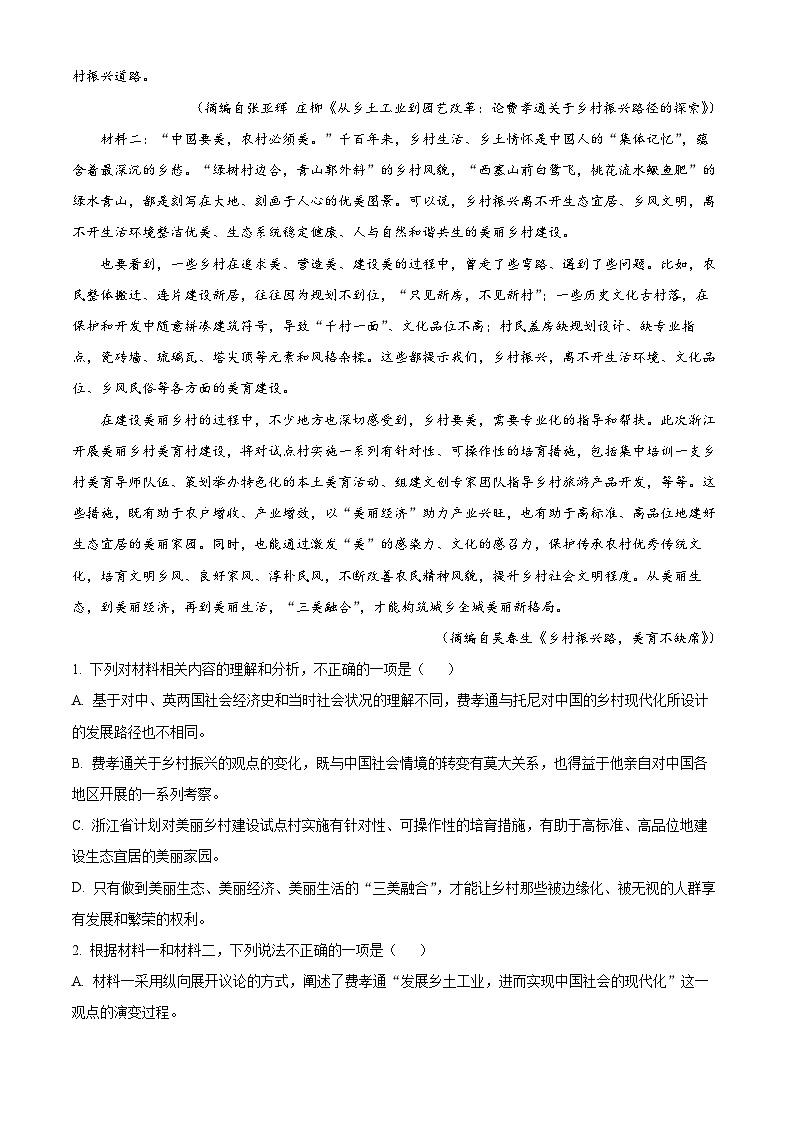 江西省吉安市部分重点高中2023-2024学年高一上学期期末模拟语文试题(解析版)02