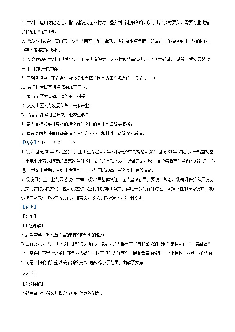 江西省吉安市部分重点高中2023-2024学年高一上学期期末模拟语文试题(解析版)03