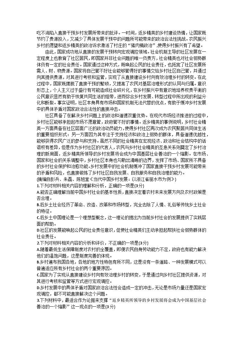 福建省泉州市2023-2024学年高一上学期高中教学质量监测语文试题02