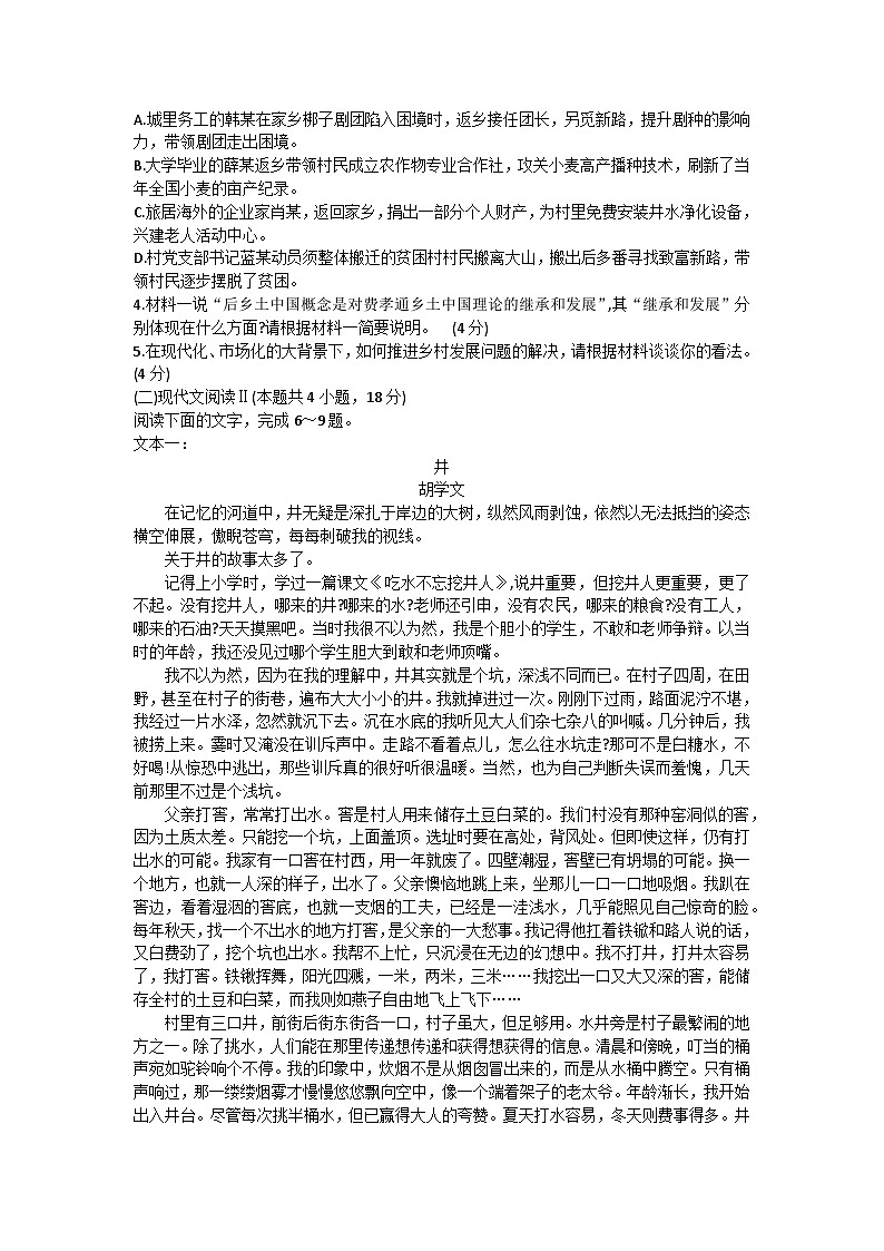 福建省泉州市2023-2024学年高一上学期高中教学质量监测语文试题03