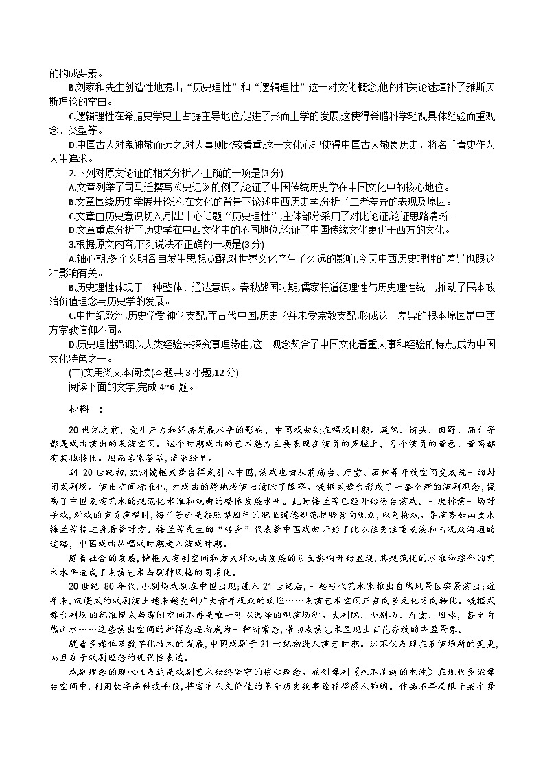 陕西省安康市、商洛市、榆林市2023-2024学年高三上学期第二次质量联考试题 语文 Word版含答案第2页