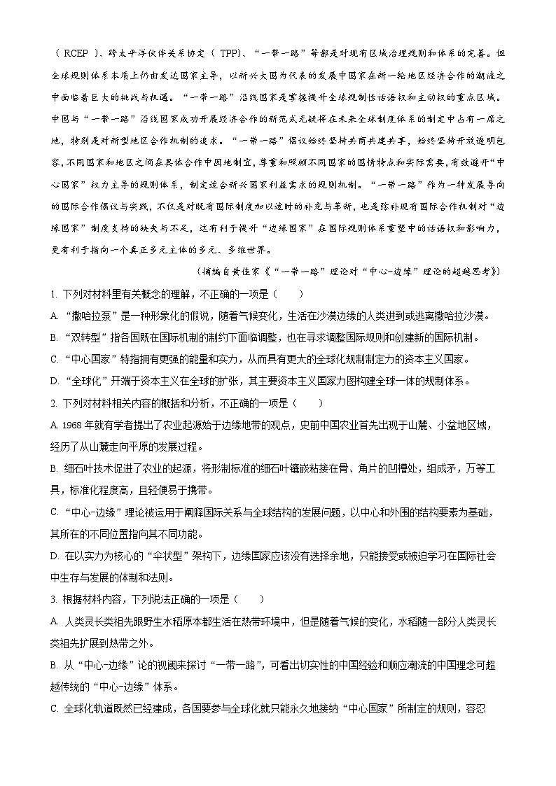 重庆市主城区2024届高三上学期第一次学业质量检测试题 语文 Word版含解析第3页