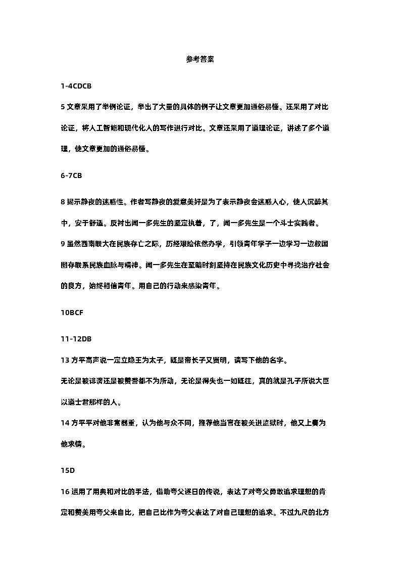 江西省上进联盟2023-2024学年高三下学期一轮复习(开学考)检测语文答案第1页