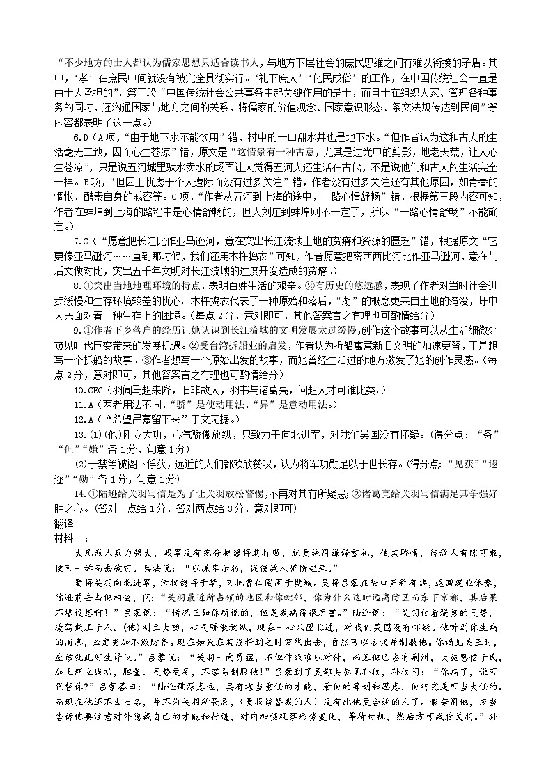 广东省东莞中学、广州二中、惠州一中、深圳实验、珠海一中、中山纪念中学2024届高三第四次六校联考语文答案第2页