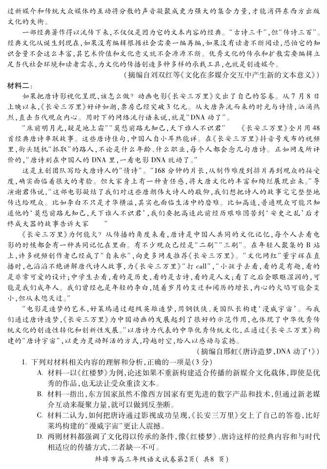 2024蚌埠高三下学期第三次教学质量检查试题语文PDF版含答案（可编辑）02