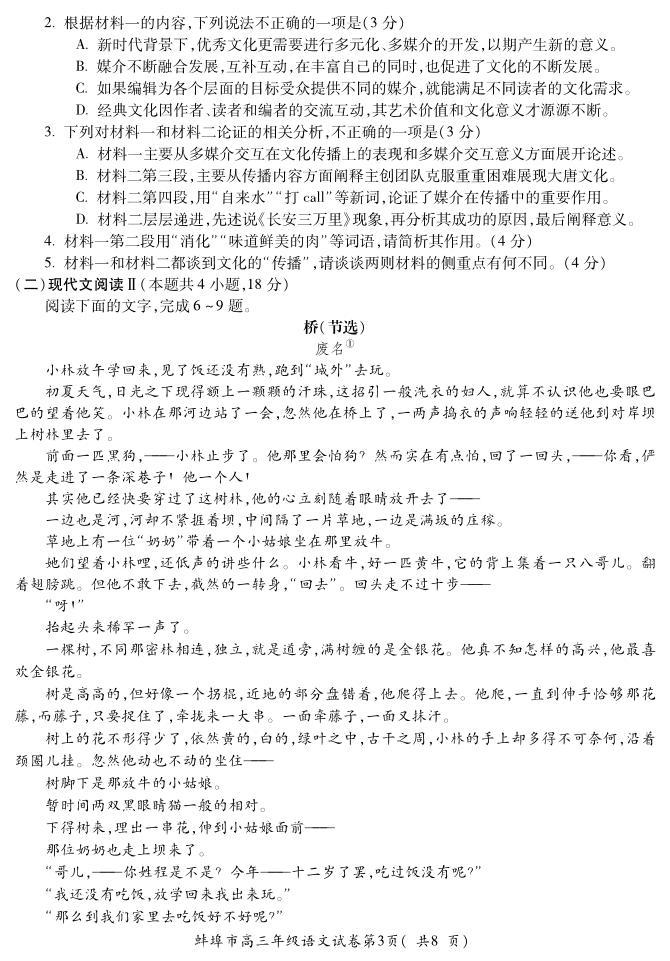 2024蚌埠高三下学期第三次教学质量检查试题语文PDF版含答案（可编辑）03