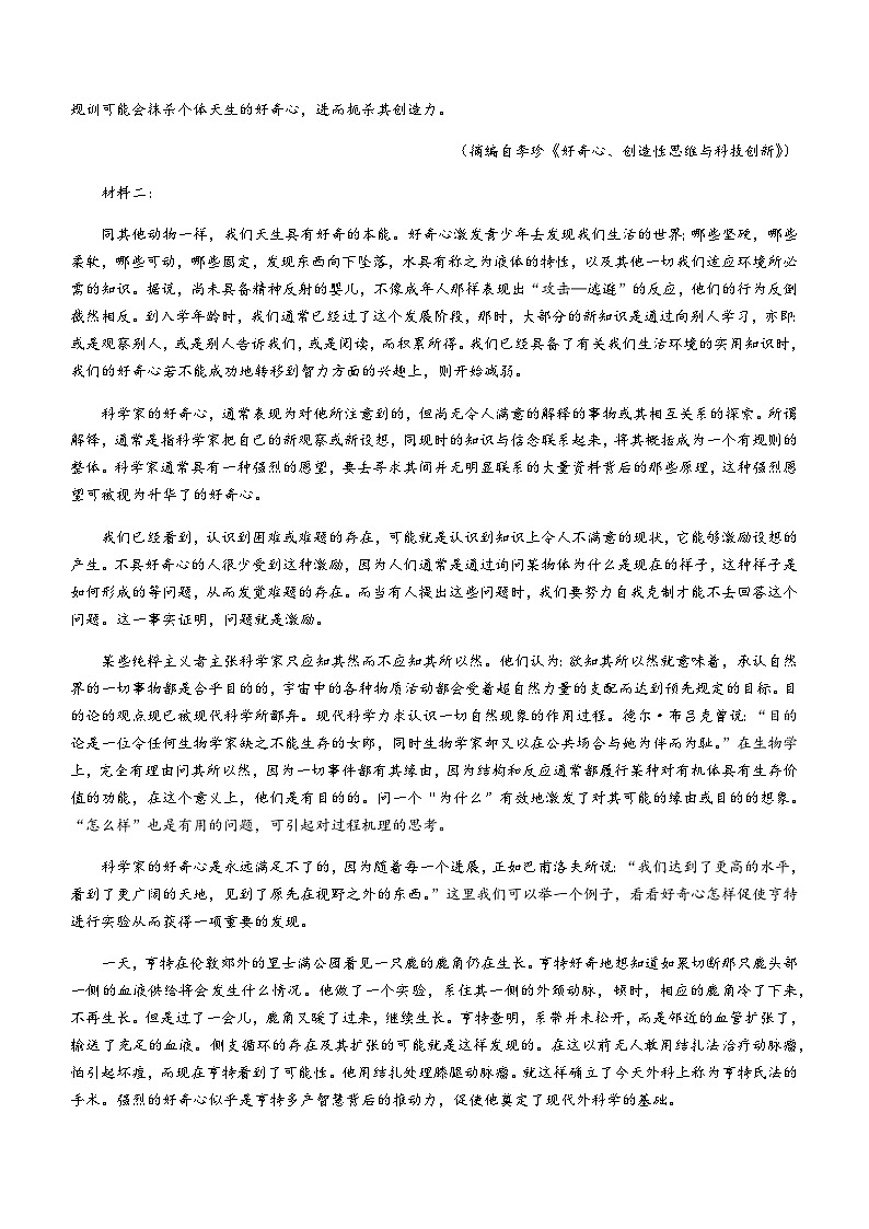 河南省部分重点高中2023-2024学年高三下学期2月开学收心考试语文试卷(含答案)第2页