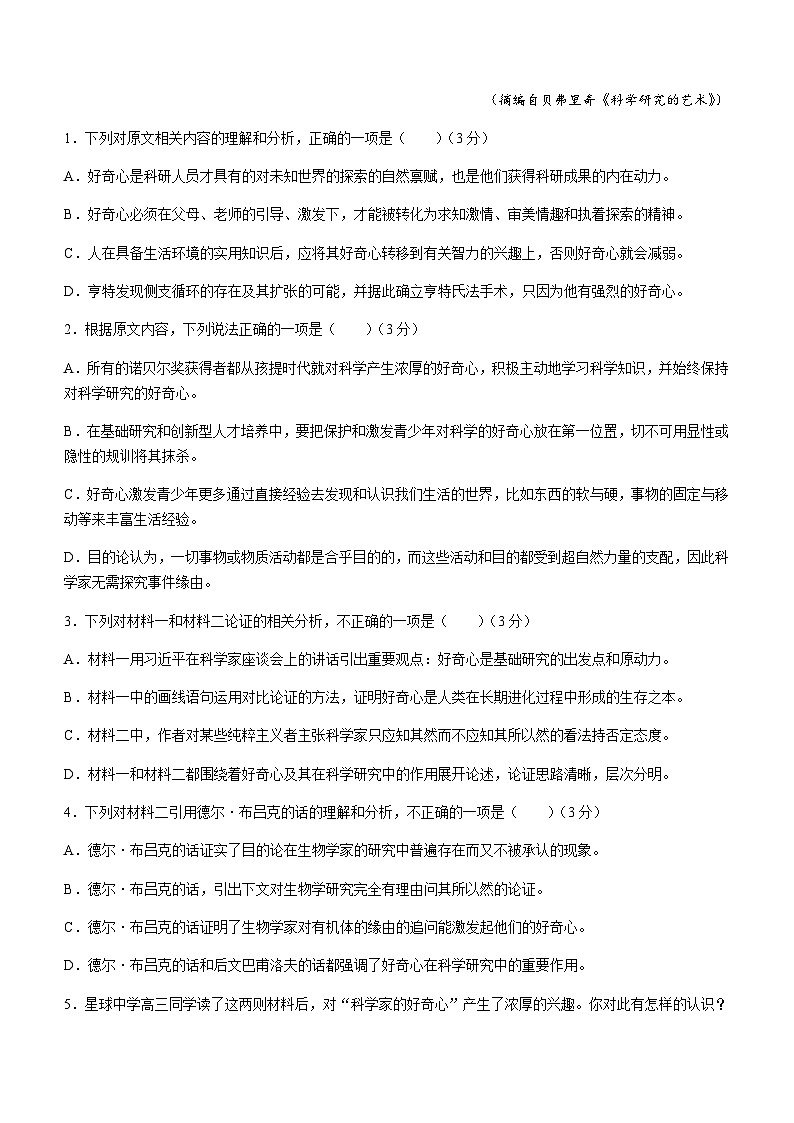 河南省部分重点高中2023-2024学年高三下学期2月开学收心考试语文试卷(含答案)第3页