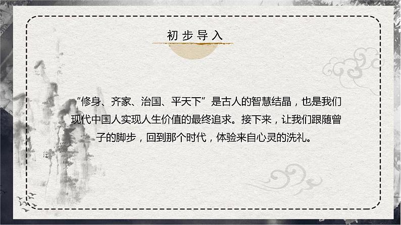 第5.2课 《大学之道》(同步课件)-2024-2025学年高二语文同步精品课件+分层练习 (统编版选择性必修上册)02