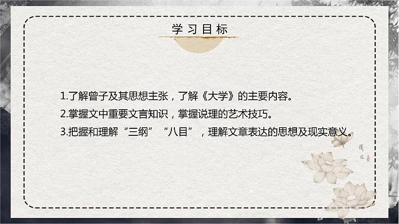 第5.2课 《大学之道》(同步课件)-2024-2025学年高二语文同步精品课件+分层练习 (统编版选择性必修上册)03