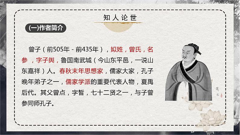 第5.2课 《大学之道》(同步课件)-2024-2025学年高二语文同步精品课件+分层练习 (统编版选择性必修上册)06