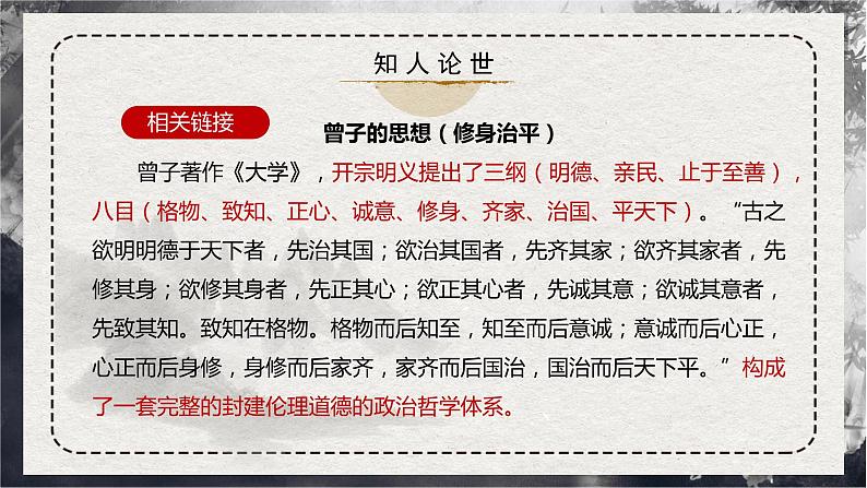 第5.2课 《大学之道》(同步课件)-2024-2025学年高二语文同步精品课件+分层练习 (统编版选择性必修上册)07