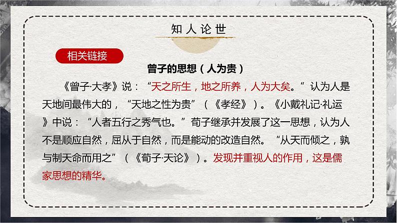 第5.2课 《大学之道》(同步课件)-2024-2025学年高二语文同步精品课件+分层练习 (统编版选择性必修上册)08