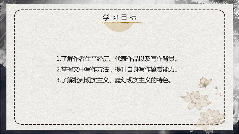 第8课 《大卫·科波菲尔》(同步课件)-2024-2025学年高二语文同步精品课件+分层练习 (统编版选择性必修上册)第3页