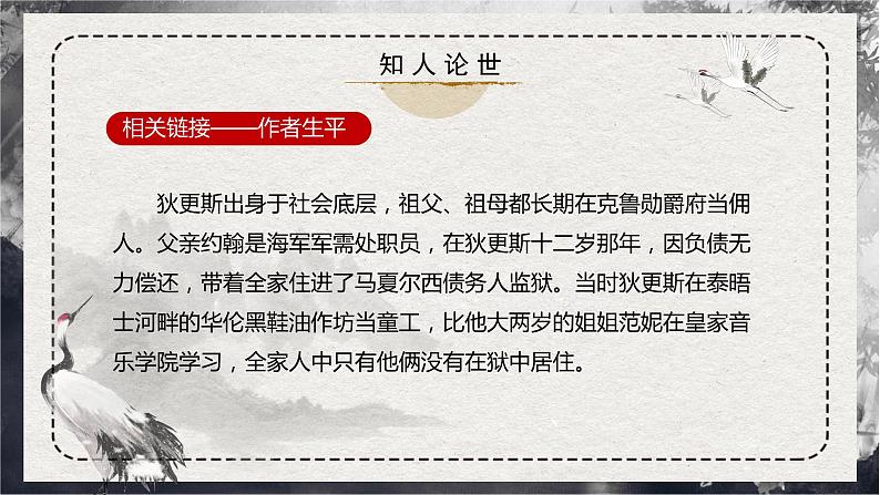 第8课 《大卫·科波菲尔》(同步课件)-2024-2025学年高二语文同步精品课件+分层练习 (统编版选择性必修上册)第7页