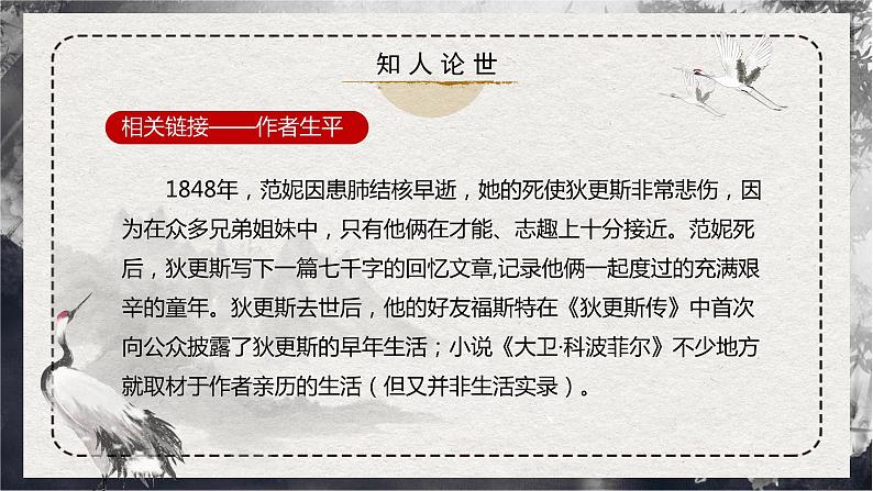 第8课 《大卫·科波菲尔》(同步课件)-2024-2025学年高二语文同步精品课件+分层练习 (统编版选择性必修上册)第8页