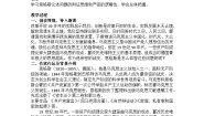 人教统编版选择性必修 中册1 社会历史的决定性基础教案及反思