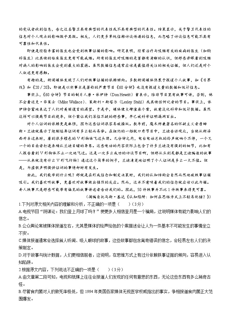甘肃省白银市名校2023-2024学年高三下学期联合调研语文试题第2页