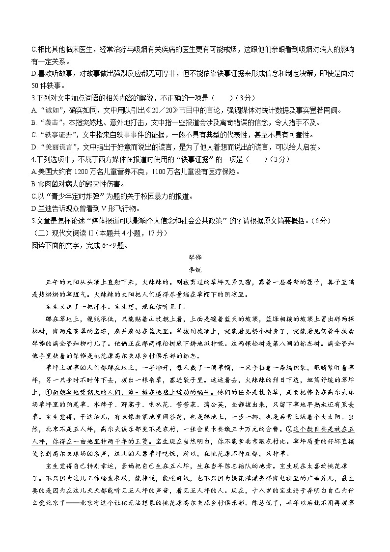 甘肃省白银市名校2023-2024学年高三下学期联合调研语文试题第3页