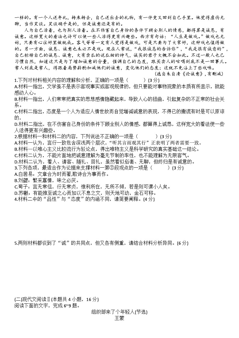 浙江省金华市十校2023-2024学年高二上学期期末调研考试语文试卷(Word版附解析)第2页