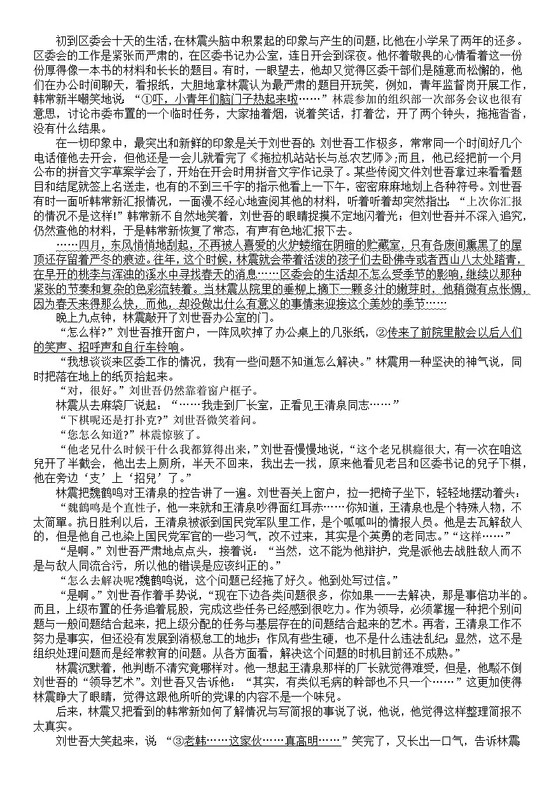 浙江省金华市十校2023-2024学年高二上学期期末调研考试语文试卷(Word版附解析)第3页