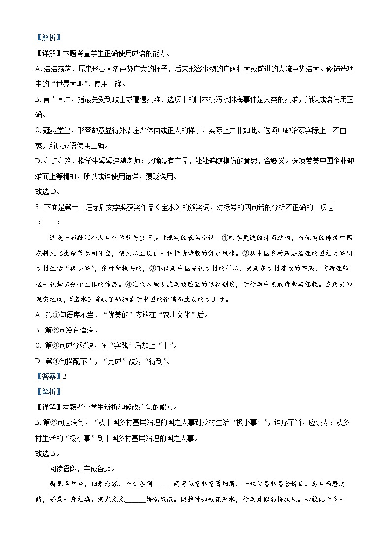 浙江省丽水市2023-2024学年高一上学期1月期末语文试题(Word版附解析)02