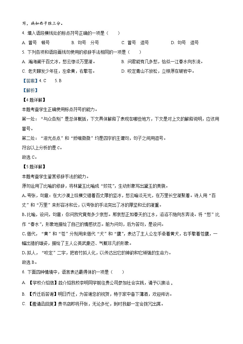 浙江省丽水市2023-2024学年高一上学期1月期末语文试题(Word版附解析)03
