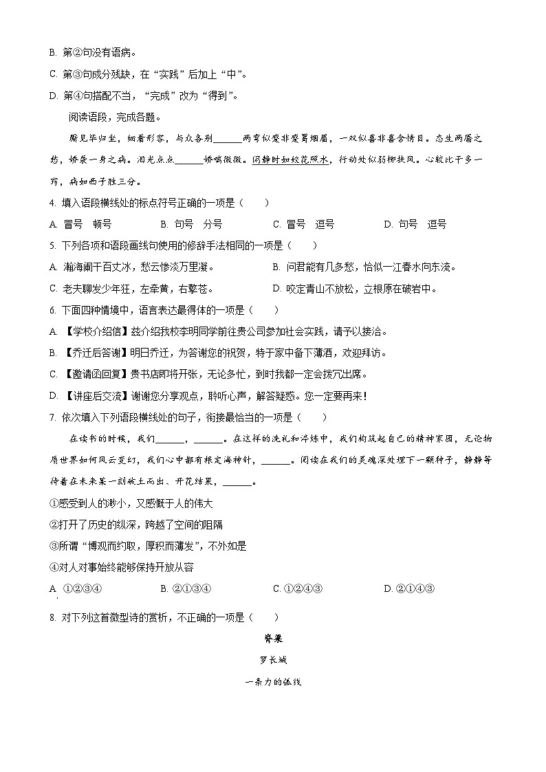 浙江省丽水市2023-2024学年高一上学期1月期末语文试题(Word版附解析)02