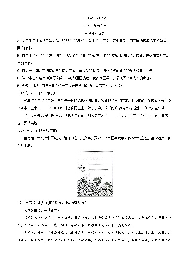 浙江省丽水市2023-2024学年高一上学期1月期末语文试题(Word版附解析)03