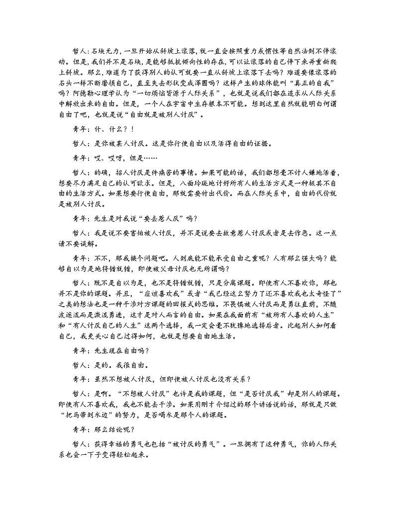 浙江省宁波市慈溪市2023-2024学年高三上学期期末语文试卷(Word版附答案)02